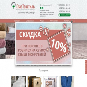 Скриншот главной страницы сайта textilsamara.ru