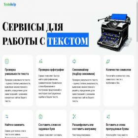 Скриншот главной страницы сайта textohelp.ru