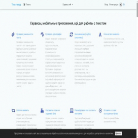 Скриншот главной страницы сайта textovod.com