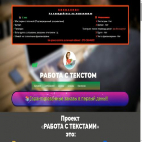 Скриншот главной страницы сайта textrabota.site