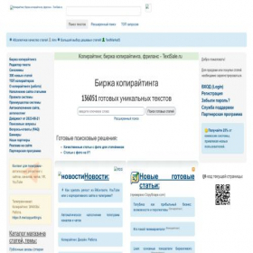 Скриншот главной страницы сайта textsale.ru