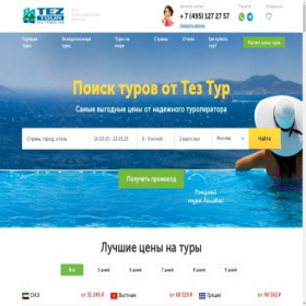 Скриншот главной страницы сайта tez-tour.travel