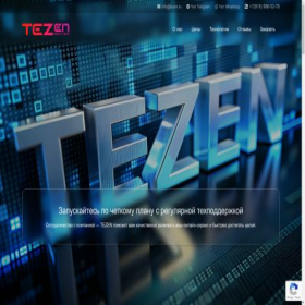 Скриншот главной страницы сайта tezen.ru
