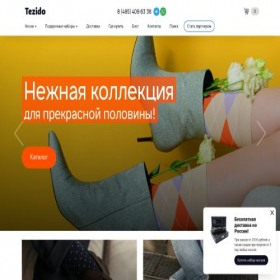 Скриншот главной страницы сайта tezido.com