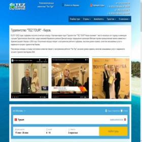 Скриншот главной страницы сайта teztour-kirov.ru