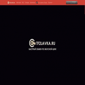 Скриншот главной страницы сайта tf2lavka.ru