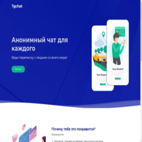 Скриншот главной страницы сайта tgchat.ru