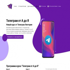 Скриншот главной страницы сайта tglectorium.xyz
