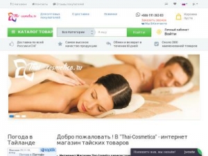 Скриншот главной страницы сайта thai-cosmetica.ru