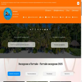 Скриншот главной страницы сайта thai-online.org