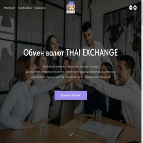 Скриншот главной страницы сайта thaiexch.tilda.ws