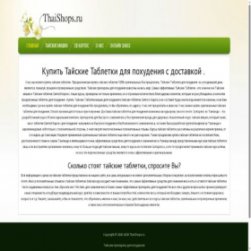 Скриншот главной страницы сайта thaishops.ru
