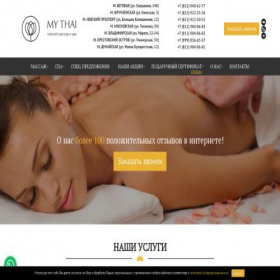 Скриншот главной страницы сайта thaispb.ru
