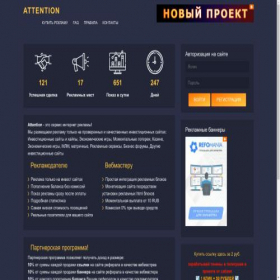 Скриншот главной страницы сайта the-attention.ru