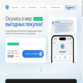 Скриншот главной страницы сайта the-baza.com