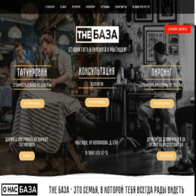 Скриншот главной страницы сайта the-baza.ru