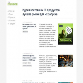 Скриншот главной страницы сайта the-founder.ru