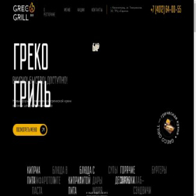 Скриншот главной страницы сайта the-grill23.ru