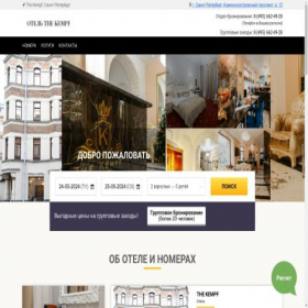 Скриншот главной страницы сайта the-kempf-spb.ru