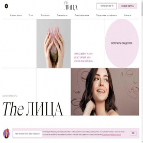 Скриншот главной страницы сайта the-litsa.ru