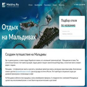 Скриншот главной страницы сайта the-maldives.ru