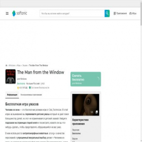 Скриншот главной страницы сайта the-man-from-the-window.softonic.ru