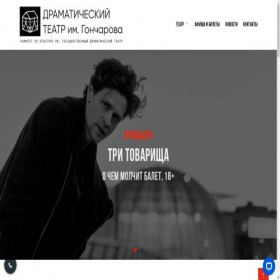 Скриншот главной страницы сайта theater-dram.ru.net