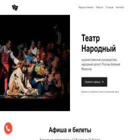Скриншот главной страницы сайта theater.ru-market.world
