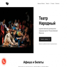 Скриншот главной страницы сайта theater.ru-stores.website
