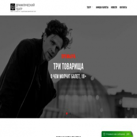 Скриншот главной страницы сайта theaters-ticket.online
