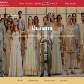 Скриншот главной страницы сайта theatr-bolshoi.ru