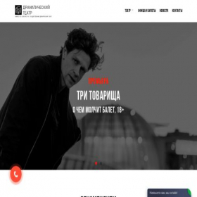 Скриншот главной страницы сайта theatralkassa.online