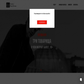 Скриншот главной страницы сайта theatrdrams.ru
