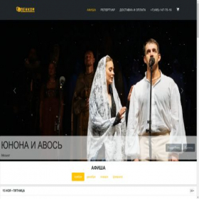 Скриншот главной страницы сайта theatre-bilety.ru