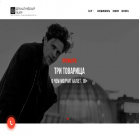 Скриншот главной страницы сайта theatre-faith.ru