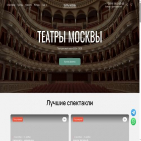 Скриншот главной страницы сайта theatre.msk.ru