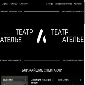 Скриншот главной страницы сайта theatreatelier.ru
