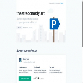 Скриншот главной страницы сайта theatrecomedy.art