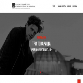 Скриншот главной страницы сайта theatredram-afisha.com
