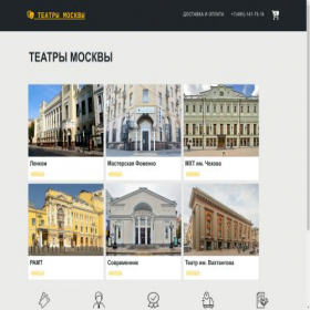 Скриншот главной страницы сайта theatry.ru