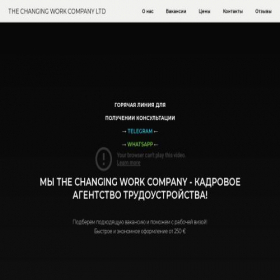 Скриншот главной страницы сайта thechangingworkcompany.ru