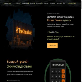 Скриншот главной страницы сайта thechinatrust.ru