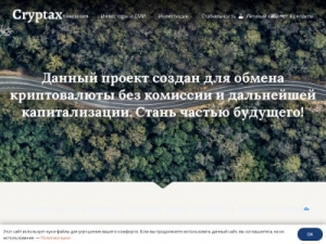 Скриншот главной страницы сайта thecryptax.com