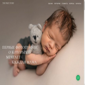Скриншот главной страницы сайта thefirststory.ru