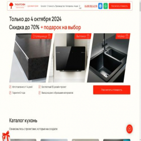 Скриншот главной страницы сайта thekitchen.msk.ru