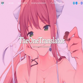 Скриншот главной страницы сайта theonetranslator.ru
