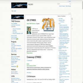 Скриншот главной страницы сайта theory.sinp.msu.ru