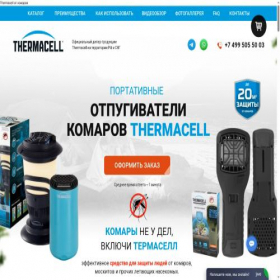 Скриншот главной страницы сайта thermacell-russia.ru