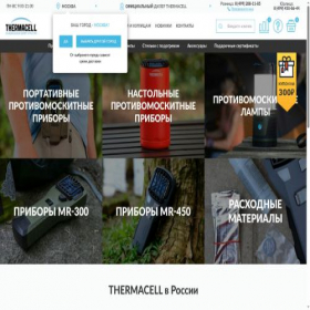 Скриншот главной страницы сайта thermacellrussia.ru
