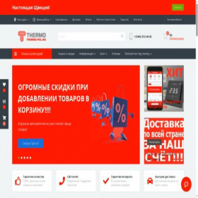 Скриншот главной страницы сайта thermo-pol.ru